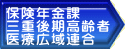 保険年金課 三重後期高齢者 医療広域連合
